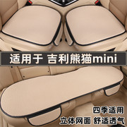 适用于吉利熊猫mini专用汽车坐垫夏季透气冰丝座垫四季通用座椅套