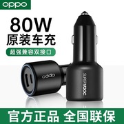 OPPO 80W车载充电器超级快充手机闪充通用型高功率车载充电器