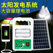 家用小型太阳能发电板电池，家庭别墅光伏，充电设备机器系统照明灯