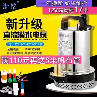 电动车抽水机48v60v电瓶通用12v24v72高扬程(高扬程)大流量农用直流潜水泵