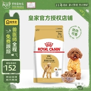 皇家PD30贵宾泰迪专用成犬粮3kg小型犬干粮小狗营养增肥狗粮食品