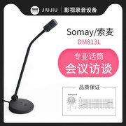Somay/索麦DM813L台式一体电容话筒新闻广播会谈会议演播麦克风