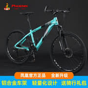 上海凤凰牌24/26寸铝合金车架山地自行车 学生青少年越野变速赛车