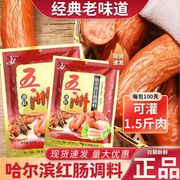 五洲红肠调料正宗哈尔滨红肠调料，里道斯风味，香肠东北风味红肠调料