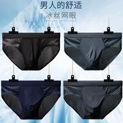 4条装男士三角内裤竹纤维莫代尔，薄款中低腰，冰丝网眼透气小三角裤