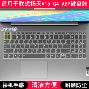 适用联想扬天V15 G4 ABP键盘保护膜15.6英寸笔记本电脑卡通防水套