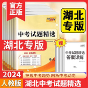 2024天利38套中考试题湖北专版语文数学英语物理化学道法历史 九年级初三中考卷+模拟卷湖北省中考历年真题模拟汇编试卷总复习