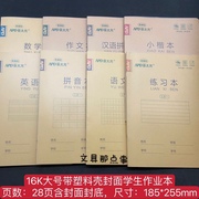 昆明亚太龙16K大号三合一学生作业本带塑料壳封面书壳护眼米28张