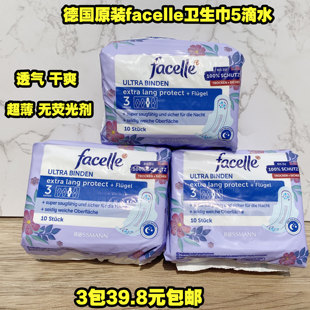 德国facelle棉柔超薄5滴水，一包10片卫生巾，夜用带护翼32cm无香3包