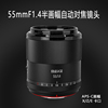 Meke美科55mmf1.4自动对焦镜头大光圈aps-C半画幅镜头适用富士