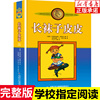 长袜子皮皮中国少年儿童出版社 林格伦作品集美绘版非注音版 小学生二三四年级必读的课外书老师阅读书目儿童文学绘本故事书籍