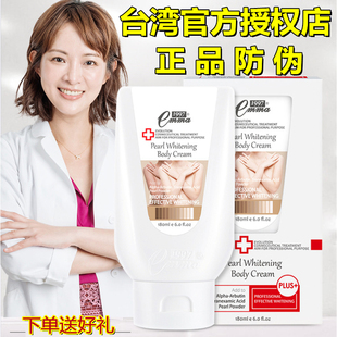 授权 台湾EMMA爱玛1997全身美白身体乳珍珠美体均嫩霜 提亮 180ml