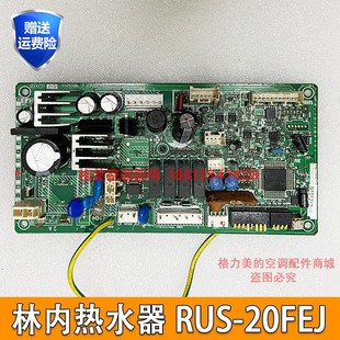 林内热水器 RUS-20FEJ 电脑板 Q513200内机主板-YZS