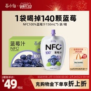 莓小仙100％NFC纯蓝莓汁非浓缩鲜果榨取花青素饮料150ml*5袋