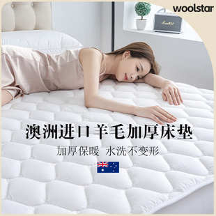 woolstar澳洲进口羊毛床垫五星级酒店加厚保暖床褥，软垫可水洗