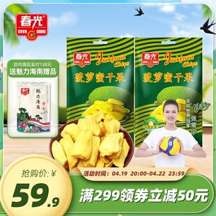 春光食品 海南特产 果干 菠萝蜜干250g*2 袋装 松脆可口