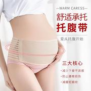 孕妇托腹带透气怀孕缓减腰部支撑带专用产前产后可调托腹带