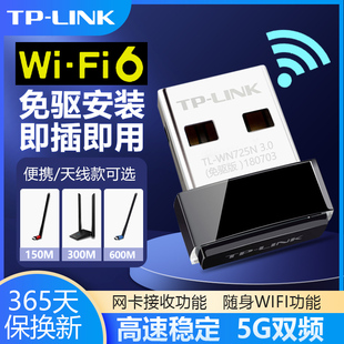 tp-link无线网卡usb免驱动wifi6无线接收器，tplink普联笔记本5g双频千兆台式机电脑随身wifi发射器tl-wn725n