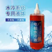 游漫萌散热配件电脑水冷液散热防腐蚀不导电手机导热液 水冻液