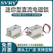 ly-031dc12v电磁阀小锁抽屉，储物柜电子锁微型电控锁，小型电插锁