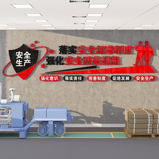 工厂车间安全生产标语品质量宣传企业文化墙贴定制办公室墙面装饰