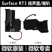 Microsoft/微软Surface3扬声器Surface RT3左右喇叭Surface 1645