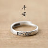 复古泰银戒指自在知足慎独平安喜乐中国字系列警世格言男女藏银戒