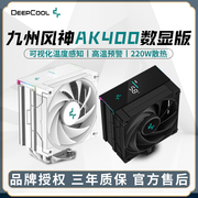 九州风神冰立方ak400620数显，风冷cpu散热器4热管500s台式电脑am5