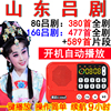 金正S99吕剧听唱戏收音机老人mp3插U盘卡便携广播放器小多用音箱