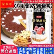防潮糖粉烘焙专用蛋糕，装饰面包糖霜饼干表面，装饰细砂糖粉