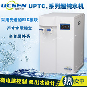 。力辰UPTC 10L/h学校科研医院蒸馏过滤纯水机气相液相超纯水机
