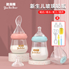 新生婴儿玻璃奶瓶宝宝喝水带，勺子防胀气母乳，套装初生专用0到6个月