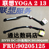 联想YOGA 2 13 DC-IN连线 yoga2 13电源接口线 充电接口 