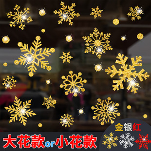 新年元旦2024店铺橱窗贴圣诞节装饰品场景布置金色，雪花贴纸玻璃贴