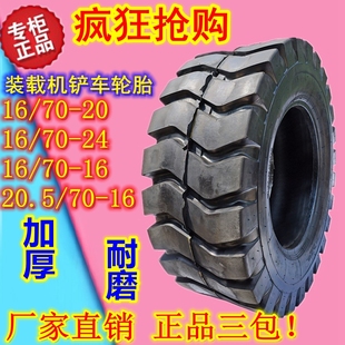 装载机轮胎1670-24工程，铲车轮胎1670-201617.523.5-25