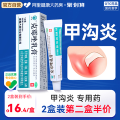 川石克霉唑乳膏1%*10g*1支 盒甲沟炎红肿疼痛发炎流血化脓渗液