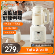 九阳破壁机豆浆，家用全自动小型多功能榨汁料理机p129