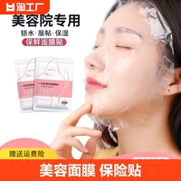 一次性保鲜面膜贴纸美容院专用面部，水疗塑料敷脸部面膜纸保险保湿