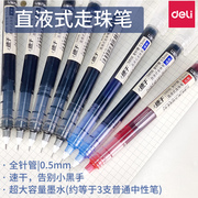 得力直液式中性笔走珠笔0.5速干大容量0.38mm学生用黑色蓝色红色套装全针管水笔透明杆一次性红笔签字笔