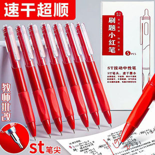 ST头红笔老师批改作业中性按动红色笔速干碳素圆珠0.5按压式水笔