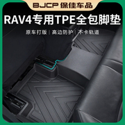适用丰田荣放rav4脚垫全包围23款rv4改装内饰专用配件tpe汽车用品
