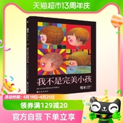 几米 我不是完美小孩（平装）献给放弃追求完美的孩子