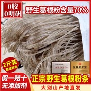 2斤正宗大别山葛根粉条粉丝纯手工葛根粉天然野生葛粉