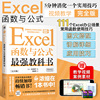 excel函数与公式*强教科书完全版excel入门到精通数据处理与分析函数与公式，应用大全表格教程办公应用软件从入门到精通书籍