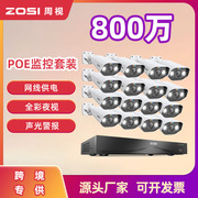 ZOSI16路监控摄像头套装800万高清POE摄像头家用夜视网络监控套装