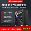 AMD R7 7700 7600X 7600 5700G 5600G电脑华硕TUF重炮手电竞绝地求生游戏全套DIY组装整机加装RTX4060TI吃鸡