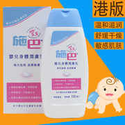 香港版进口德国施巴婴儿润肤乳液新生儿身体乳宝宝润肤霜100ml