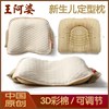 王阿婆婴儿枕头定型枕新生儿宝宝0-1岁纠正头型防偏头荞麦枕头