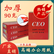 ceo复印纸加厚90克彩激纸打印纸，a4纸办公用纸草稿纸白纸整箱