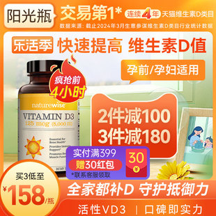 naturewise5000iu活性25羟基，维生素d3阳光瓶备d孕妇，胶囊维他命vd3